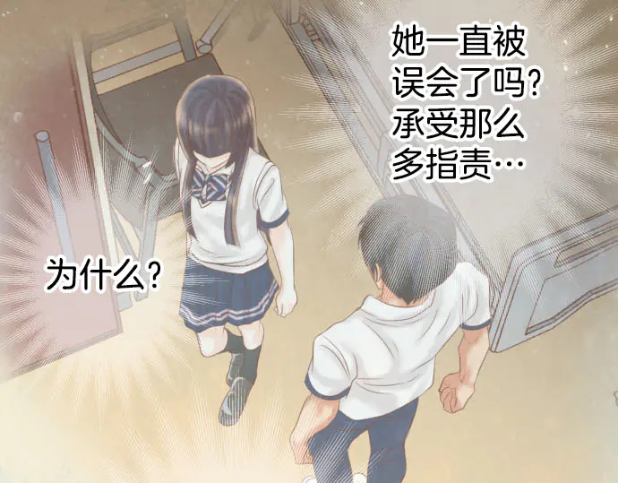 《恶果要冷冷端上》第245话 察觉 第31页