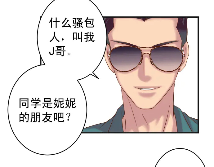 《恶果要冷冷端上》第245话 察觉 第41页