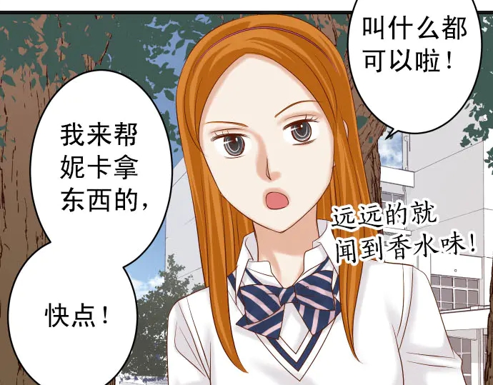 《恶果要冷冷端上》第245话 察觉 第42页