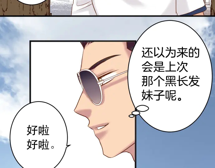 《恶果要冷冷端上》第245话 察觉 第43页