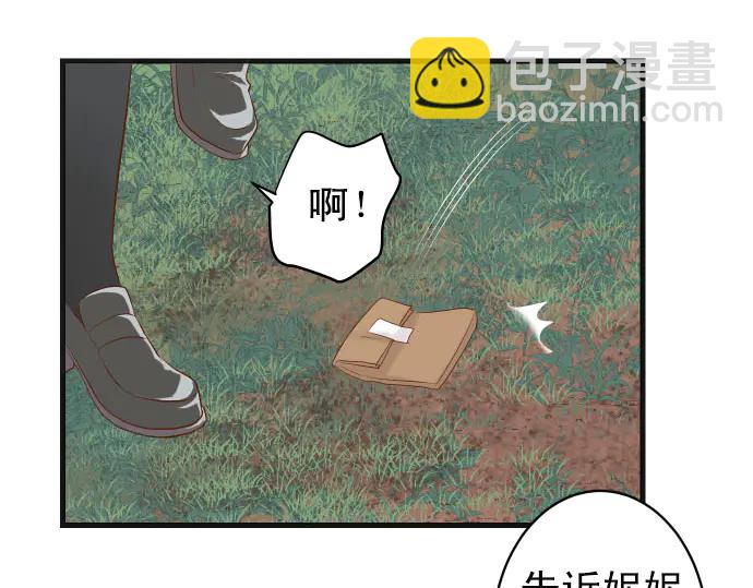 《恶果要冷冷端上》第245话 察觉 第45页