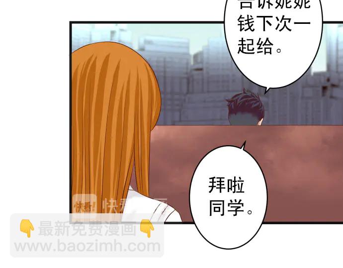 《恶果要冷冷端上》第245话 察觉 第46页
