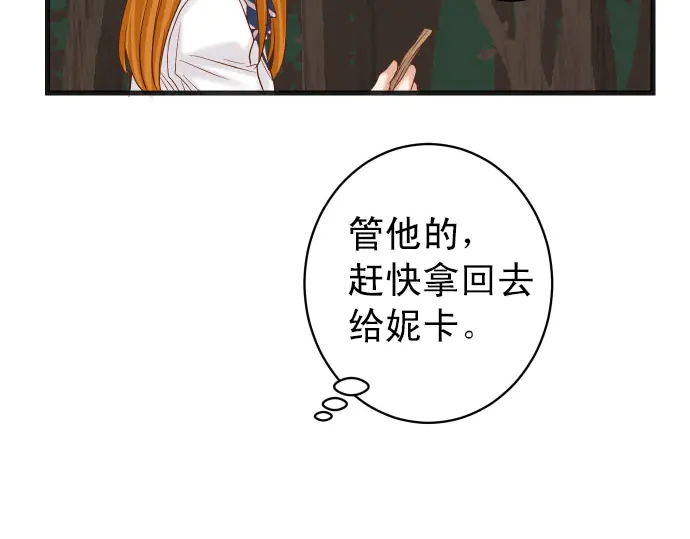 《恶果要冷冷端上》第245话 察觉 第48页