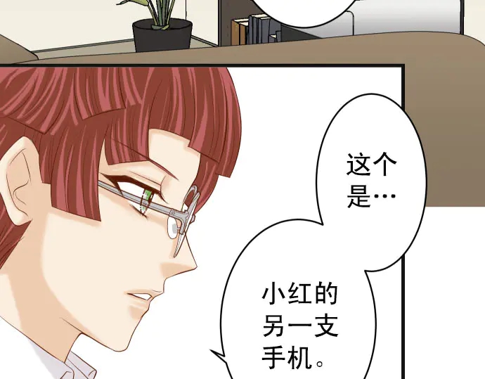 《恶果要冷冷端上》第246话 逮着 第14页