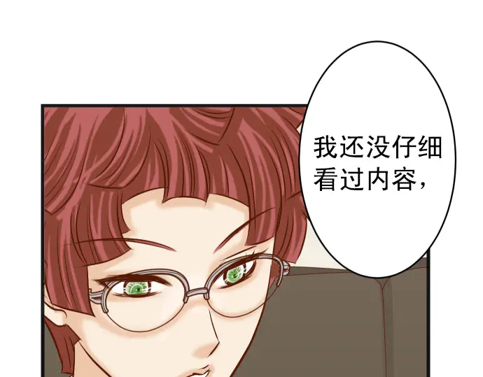 《恶果要冷冷端上》第246话 逮着 第17页