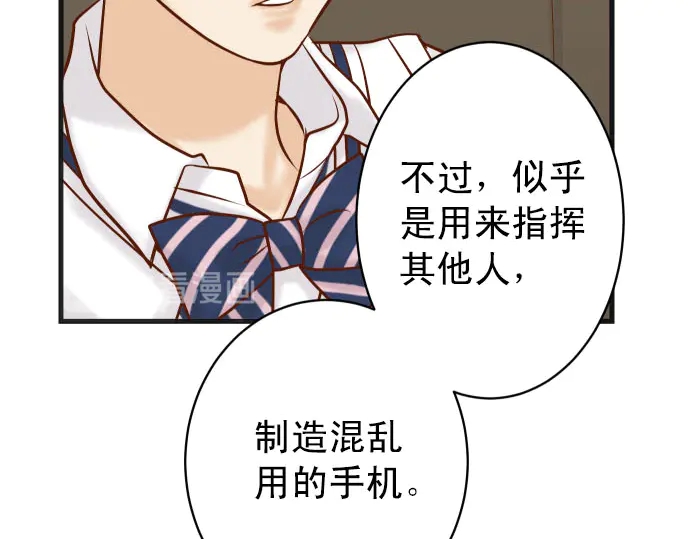 《恶果要冷冷端上》第246话 逮着 第18页