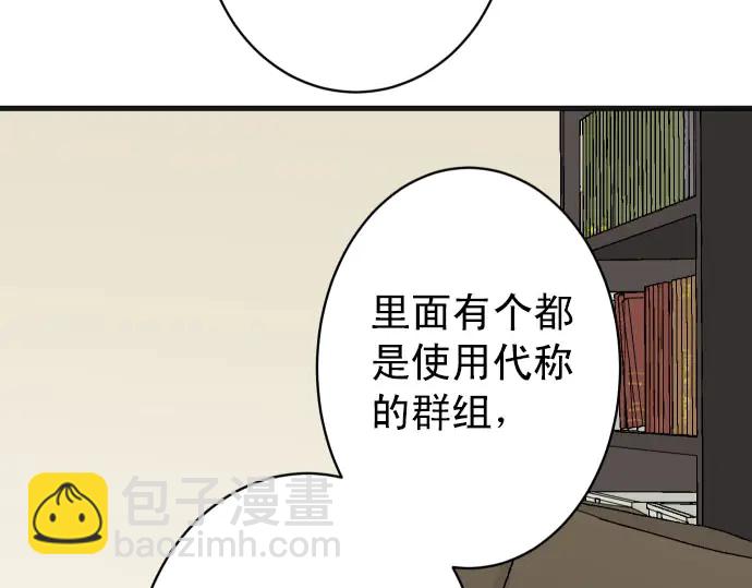 《恶果要冷冷端上》第246话 逮着 第19页