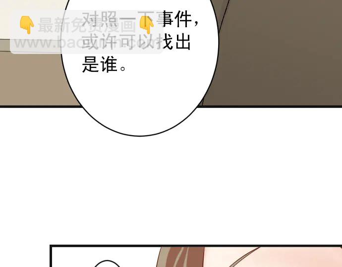 《恶果要冷冷端上》第246话 逮着 第20页