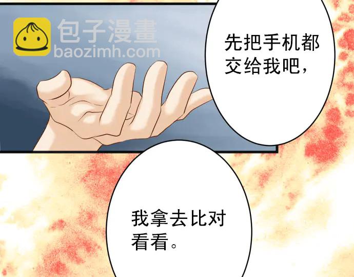 《恶果要冷冷端上》第246话 逮着 第23页