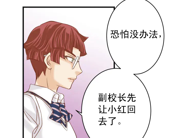《恶果要冷冷端上》第246话 逮着 第30页