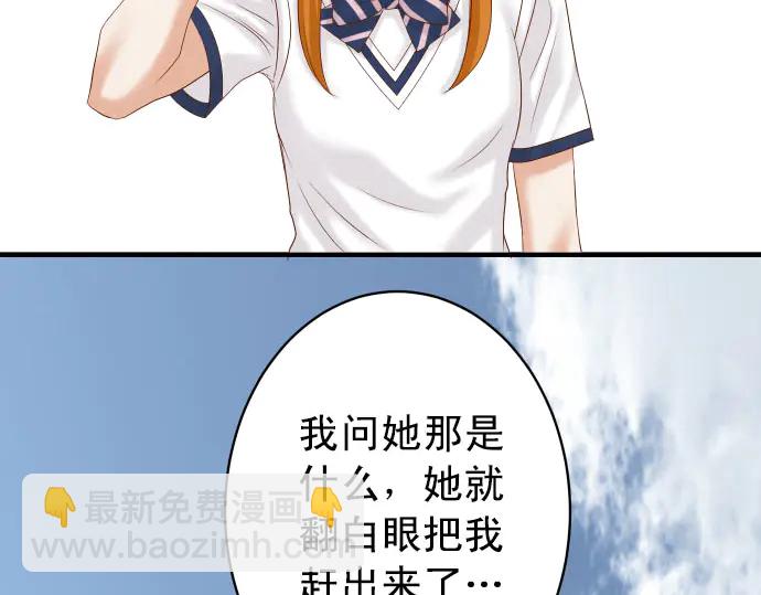 《恶果要冷冷端上》第246话 逮着 第39页