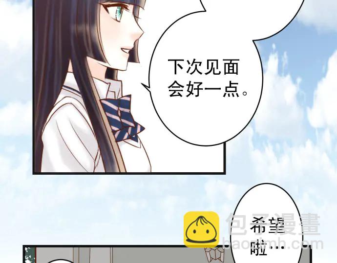 《恶果要冷冷端上》第246话 逮着 第41页