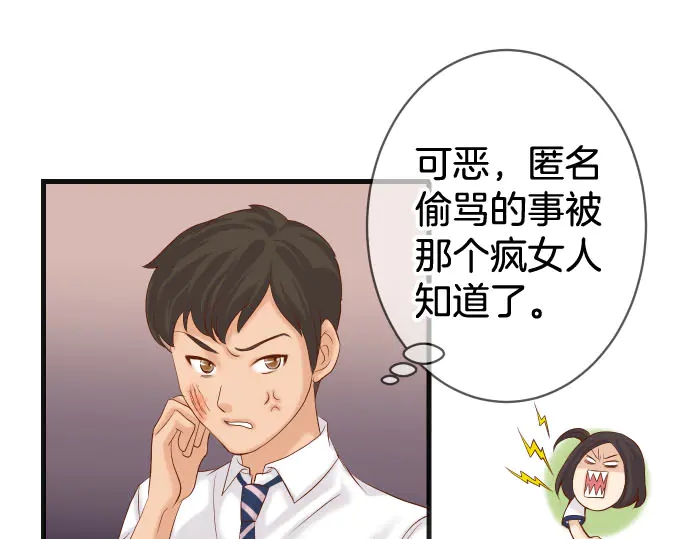 《恶果要冷冷端上》第246话 逮着 第44页