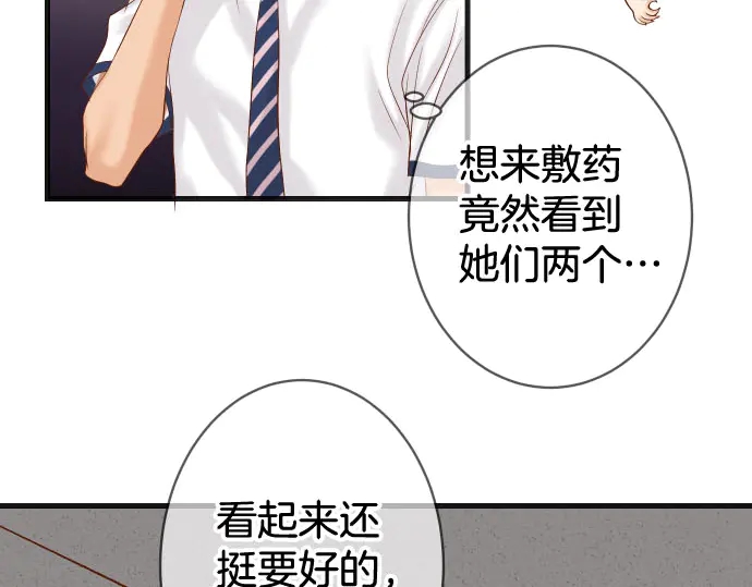 《恶果要冷冷端上》第246话 逮着 第45页