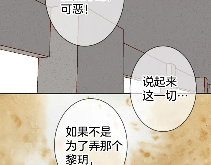 《恶果要冷冷端上》第246话 逮着 第46页