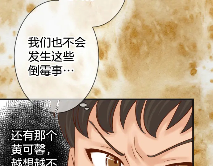 《恶果要冷冷端上》第246话 逮着 第47页