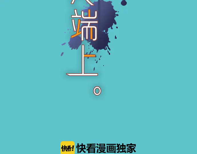 《恶果要冷冷端上》第248话 震荡 第14页