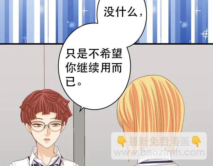 《恶果要冷冷端上》第248话 震荡 第19页