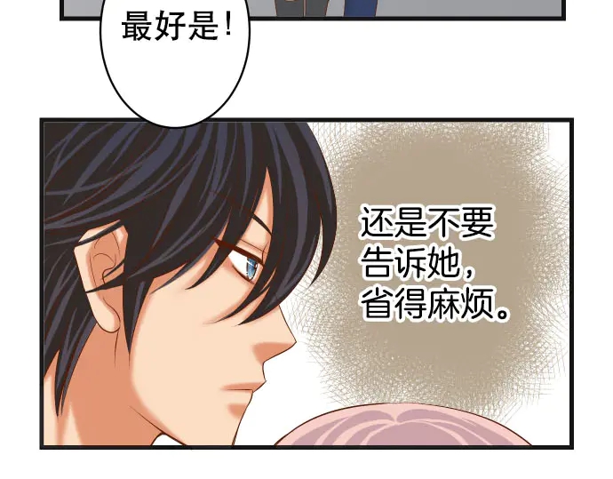 《恶果要冷冷端上》第248话 震荡 第35页