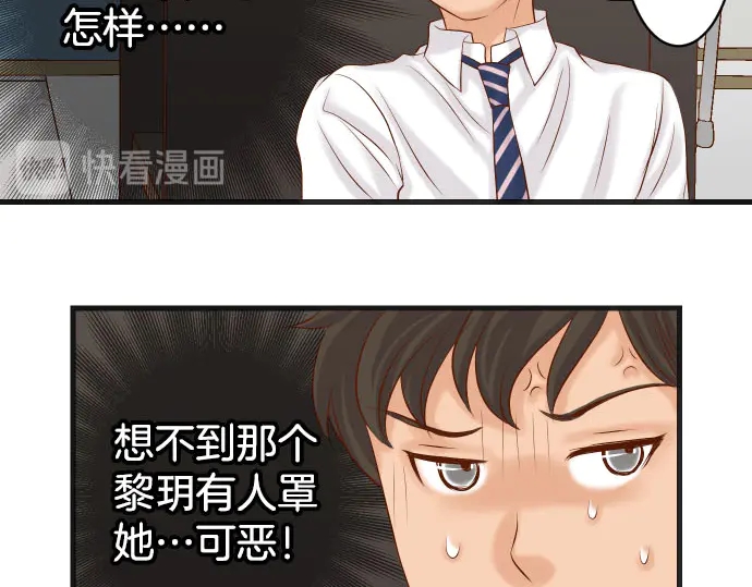 《恶果要冷冷端上》第248话 震荡 第37页