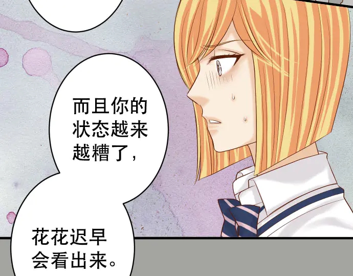 《恶果要冷冷端上》第248话 震荡 第3页