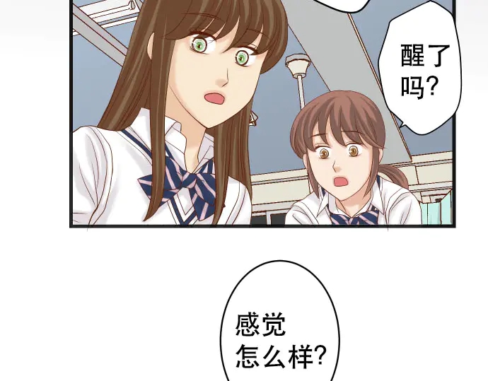 《恶果要冷冷端上》第248话 震荡 第44页