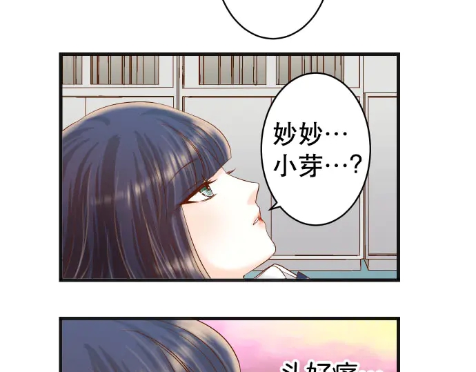 《恶果要冷冷端上》第248话 震荡 第45页