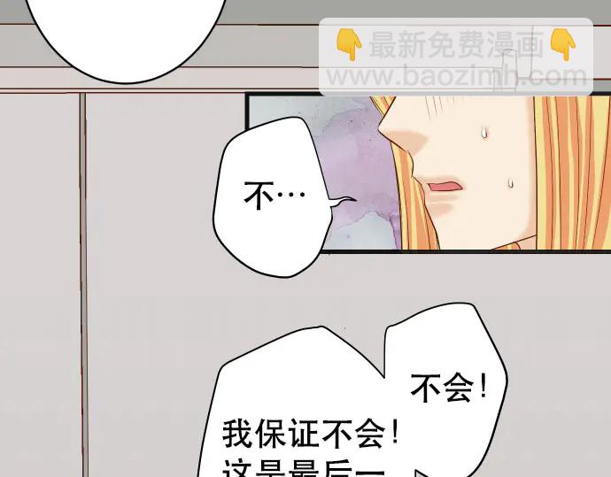 《恶果要冷冷端上》第248话 震荡 第4页