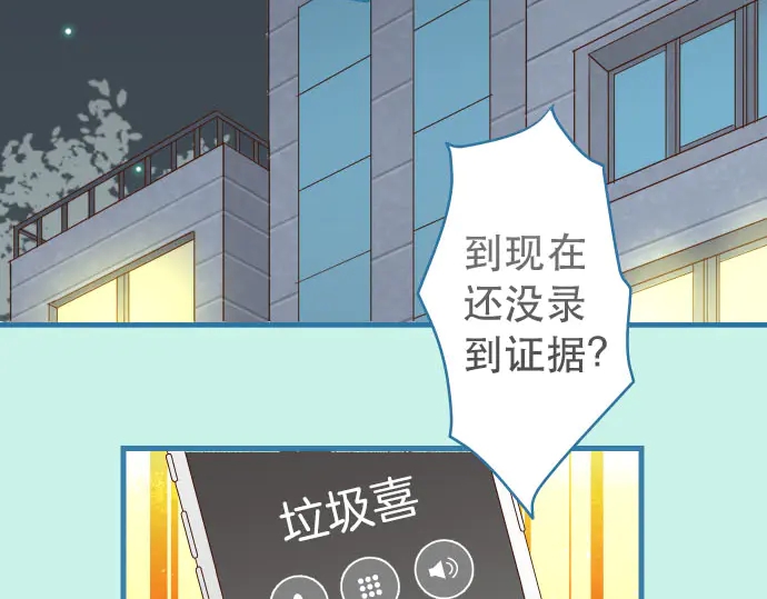 《恶果要冷冷端上》第250话 事态 第12页