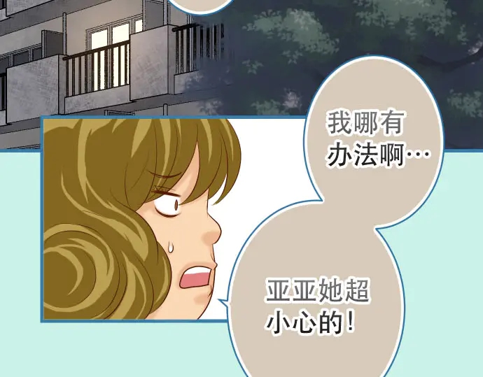 《恶果要冷冷端上》第250话 事态 第15页