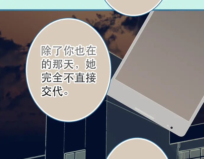 《恶果要冷冷端上》第250话 事态 第16页
