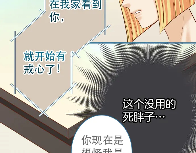 《恶果要冷冷端上》第250话 事态 第18页