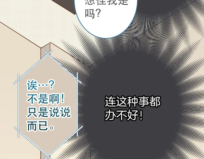 《恶果要冷冷端上》第250话 事态 第19页