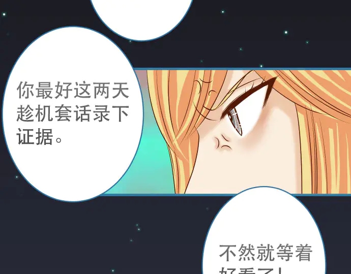 《恶果要冷冷端上》第250话 事态 第21页