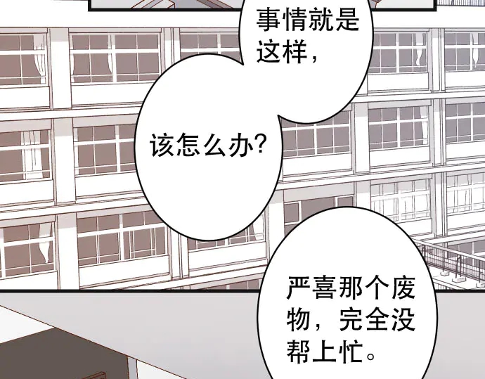 《恶果要冷冷端上》第250话 事态 第27页