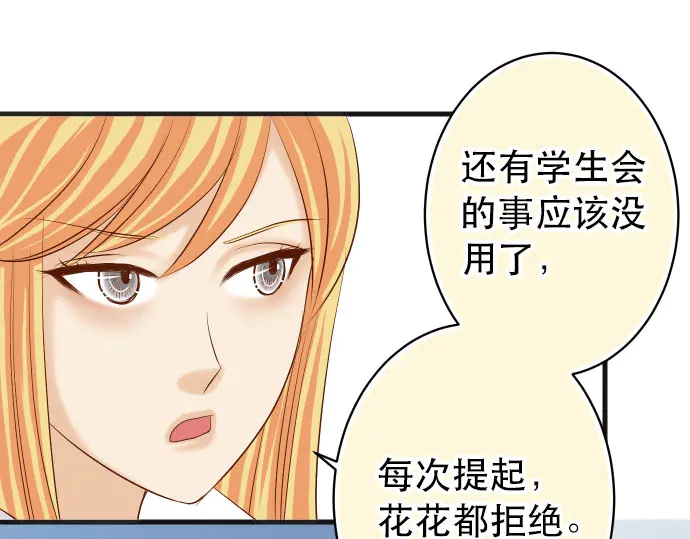 《恶果要冷冷端上》第250话 事态 第29页
