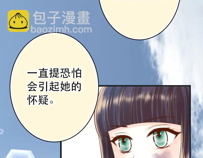 《恶果要冷冷端上》第250话 事态 第30页