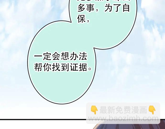 《恶果要冷冷端上》第250话 事态 第33页