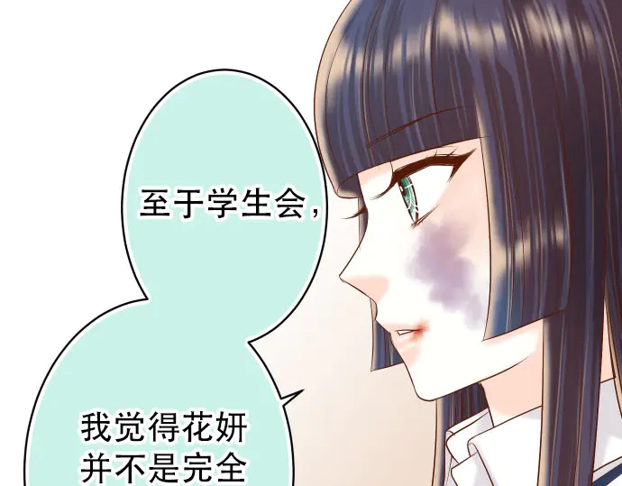 《恶果要冷冷端上》第250话 事态 第34页