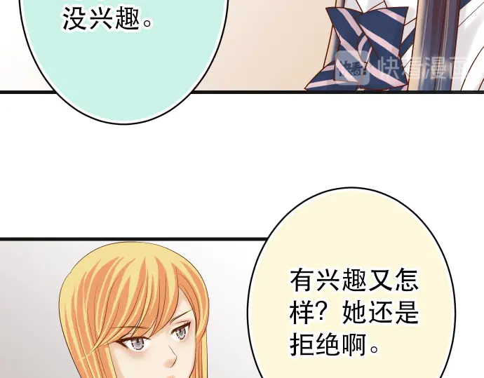 《恶果要冷冷端上》第250话 事态 第35页