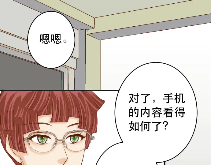 《恶果要冷冷端上》第250话 事态 第3页