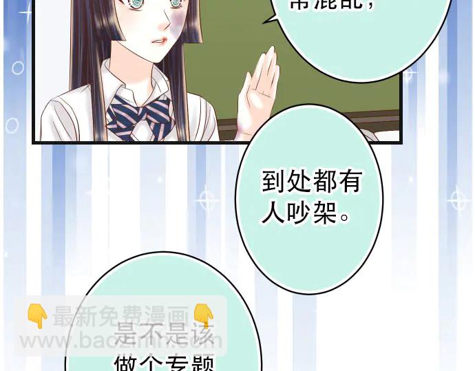 《恶果要冷冷端上》第250话 事态 第45页