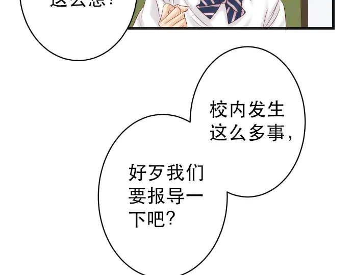《恶果要冷冷端上》第250话 事态 第47页