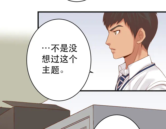 《恶果要冷冷端上》第250话 事态 第48页