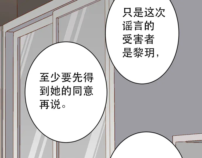 《恶果要冷冷端上》第250话 事态 第49页