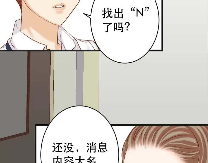 《恶果要冷冷端上》第250话 事态 第4页