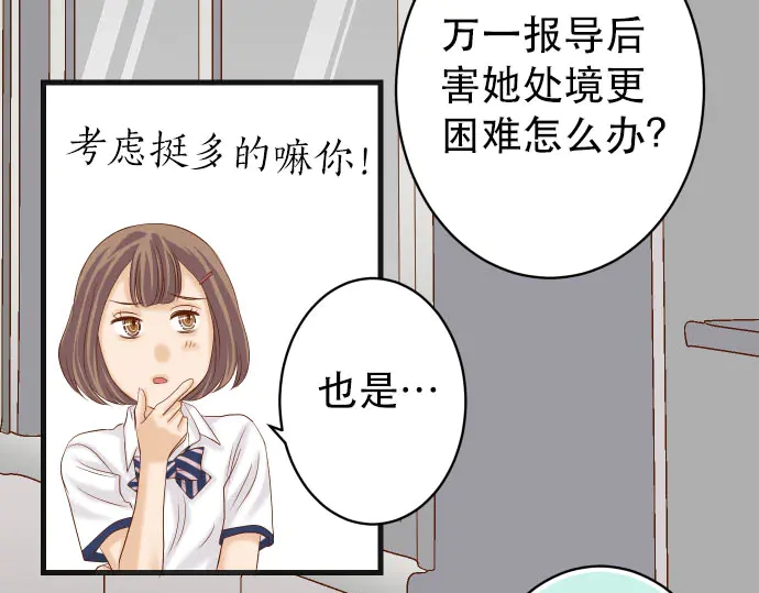 《恶果要冷冷端上》第250话 事态 第50页