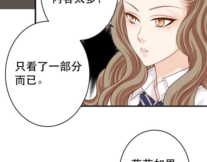 《恶果要冷冷端上》第250话 事态 第5页