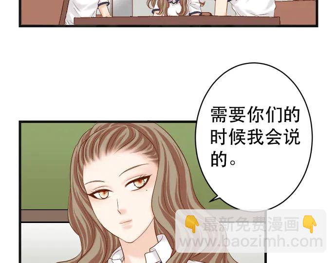 《恶果要冷冷端上》第250话 事态 第7页