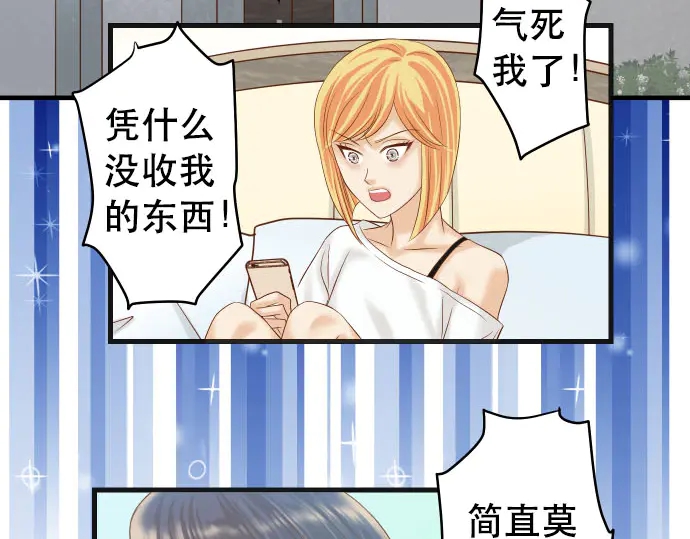 《恶果要冷冷端上》第249话 哨音 第13页